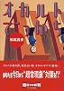 オカルトでっかち (朝日文庫)