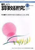 新しい算数研究 2010年 03月号 [雑誌]