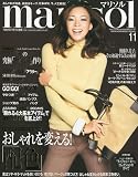 marisol (マリソル) 2009年 11月号 [雑誌]
