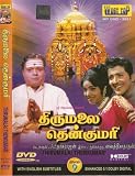 Thirumalai Thenkumari