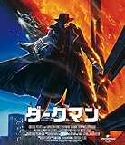 ダークマン [Blu-ray]