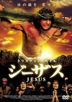 ジーザス [DVD]