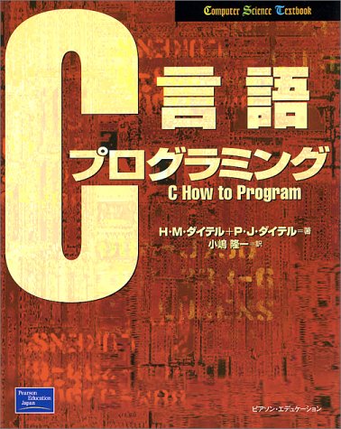 Cover image : C言語プログラミング (Computer Science Textbook)