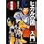 ヒカルの囲碁入門・実戦編 〜ヒカルと一緒にさらなる高みへ!〜 (ヒカルの囲碁入門)