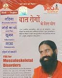 51WZ2vQ3jvL. SL160  Yog For Musculoskeletal Disorders