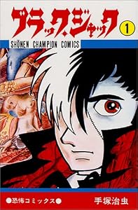 ブラック・ジャック