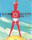 愛・バカ博―BAKA EXPO 2006