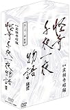 企画 実相寺昭雄 怪奇千夜一夜物語DVD-BOX