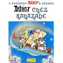 Ast�rix chez Rahazade