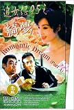 Zhui nu zi 95 zhi qi meng [VHS]