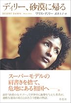 ディリー、砂漠に帰る