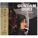 機動戦士ガンダム 0083 「スターダスト・メモリー」 CDシネマ 「宇宙(そら)の蜉蝣」 機動戦士ガンダム 0083 「スターダスト・メモリー」 CDシネマ 「宇宙(そら)の蜉蝣」