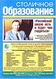 Stolichnoe Obrazovanie
