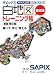 サピックス白地図トレーニング帳 基礎編