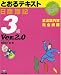日商簿記3級とおるテキスト