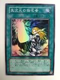 遊戯王 異次元の指名者 混沌を制する者 スーパーレア