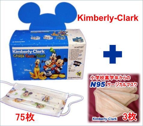 【即納】（75枚）ディズニーマスク（3歳からのサージカルマスク）＋★N95マスク3枚付き（キンバリークラーク社）