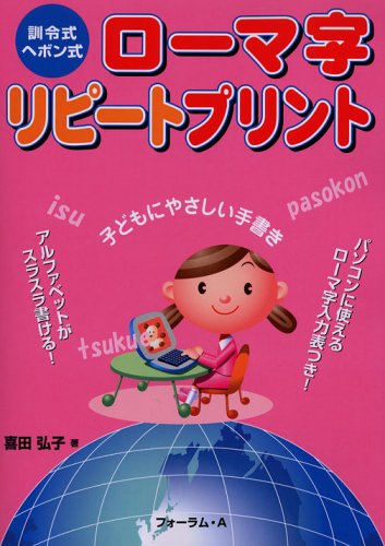訓令式・ヘボン式 ローマ字リピートプリント