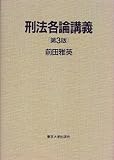刑法各論講義