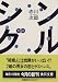 シングル (角川文庫)