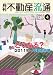 月刊不動産流通2011年4月号3月5日発売