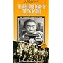 The Men Who Tread on the Tiger's Tail [VHS]