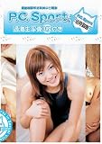 ぴーしーすぽると [DVD]