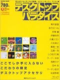 デスクトップパラダイス―15人のクリエイターによる壁紙、スクリーンセーバー、アイコン集 (MYCOMムック)