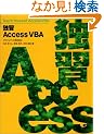 �ƏK Access VBA