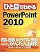 �Ҥ��ܤǤ狼�� PowerPoint 2010 (�Ҥ��ܤǤ狼�륷�꡼��)