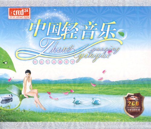 中国轻音乐(2CD)图片\/大图(51908988号)