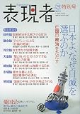 表現者 2010年 03月号 [雑誌]