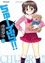 ちゅーぶら!!(6) (アクションコミックス)