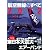 航空無線のすべて2012 (三才ムック vol.422)