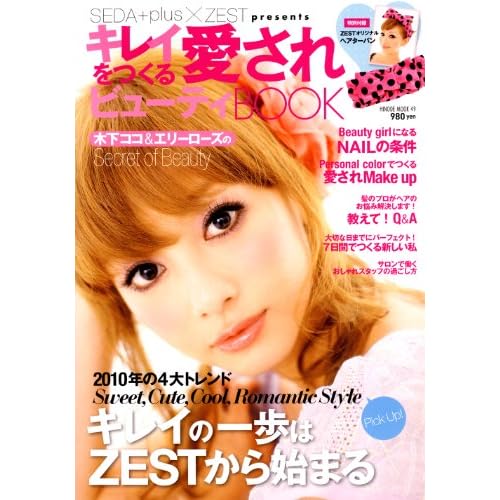 SEDA+plus×ZEST 2010年号 表紙画像
