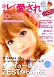 SEDA+plus×ZEST キレイをつくる愛されビューティBOOK (HINODE MOOK 49)