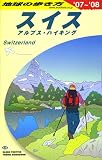 A18 地球の歩き方 スイス 2007~2008 画像