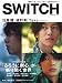 SWITCH Vol.30 No.9 特集:『るろうに剣心』が斬り開く世界