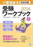 ��앟���m���Ǝ����󌱃��[�N�u�b�N2014 ��