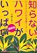今岡千草: 知らないハワイがいっぱい 最新版