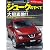 日産ジュークのすべて (モーターファン別冊 ニューモデル速報)