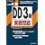 工事担任者 DD3種実戦問題〈2008春〉
