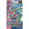 スーパーマリオ ヨッシーアイランド