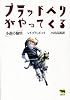 ブラッドベリがやってくる―小説の愉快