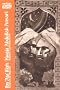 Book of Wisdom (Classics of Western Spirituality Series)