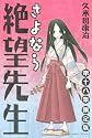 さよなら絶望先生 第18集 限定版