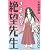 さよなら絶望先生 第18集 限定版