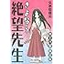 「さよなら絶望先生 第18集 限定版」