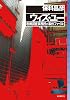 ウィズ・ユー (若槻調査事務所の事件ファイル) (ミステリ・フロンティア)