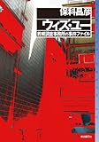 書評 ウィズ・ユー (若槻調査事務所の事件ファイル) by zazo嶋
